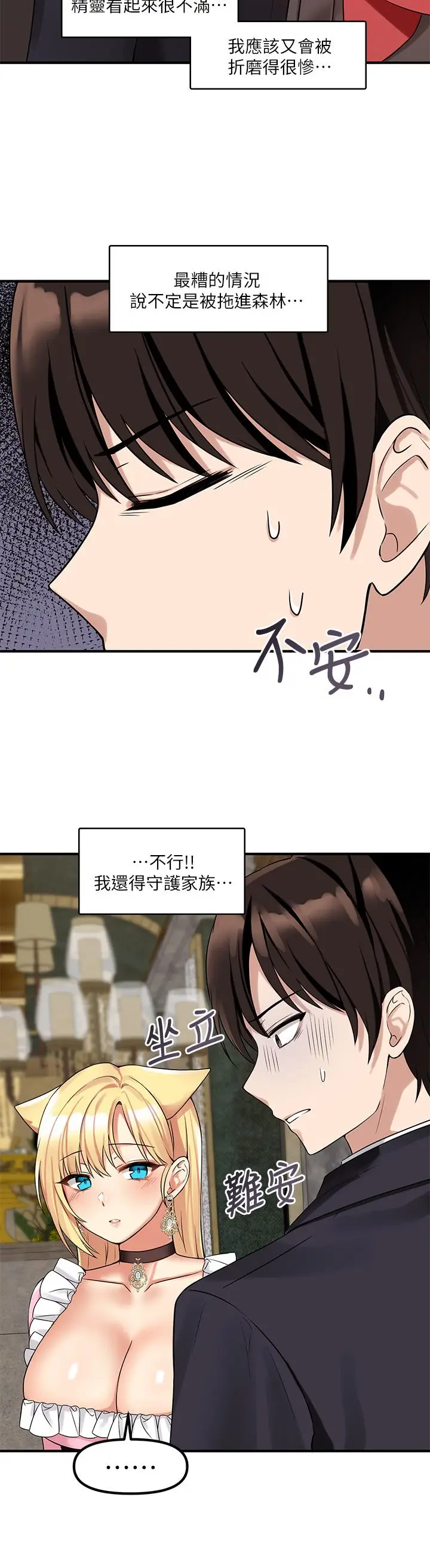 漫画《抖M女仆》第14话第27张图