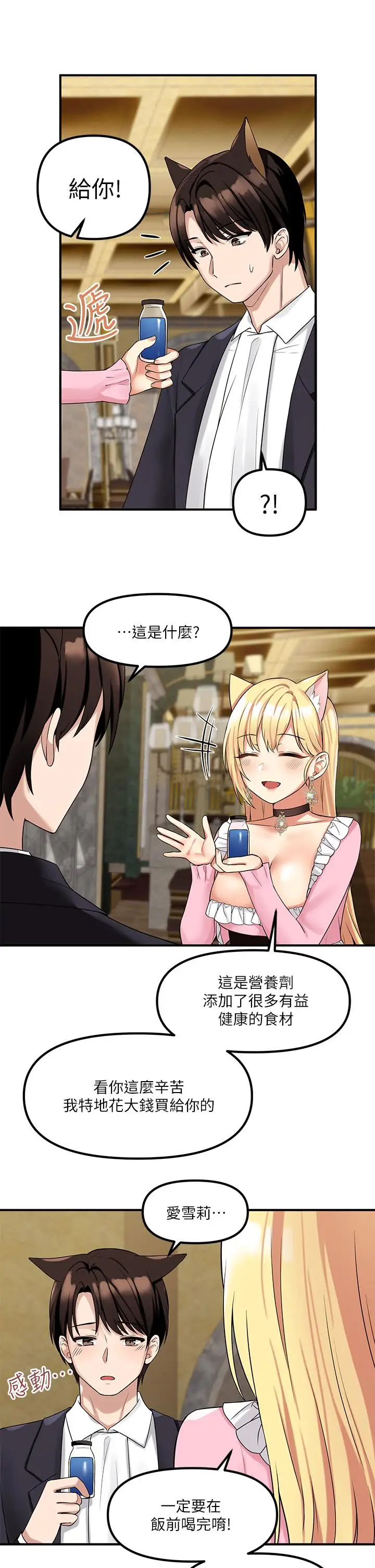 漫画《抖M女仆》第14话第28张图