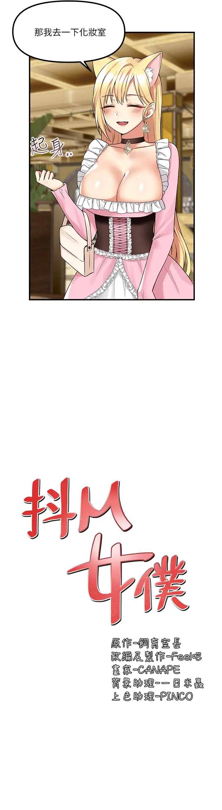 漫画《抖M女仆》第14话第30张图