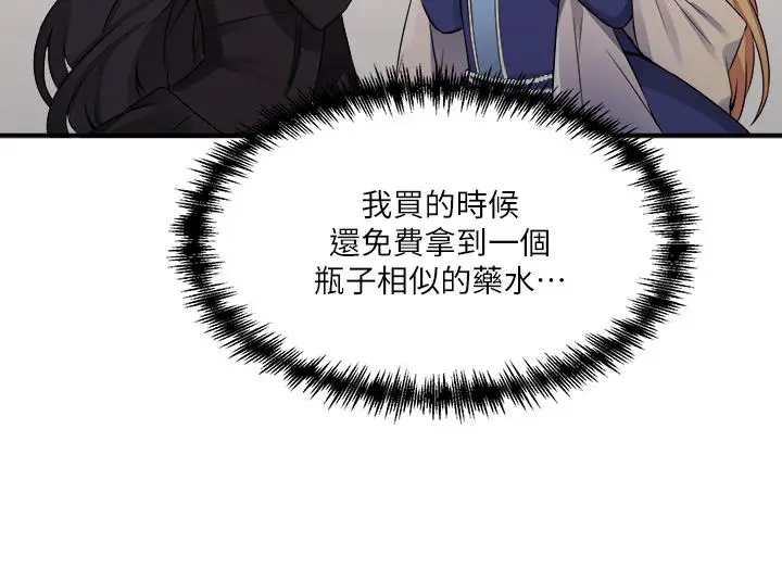 漫画《抖M女仆》第14话第33张图