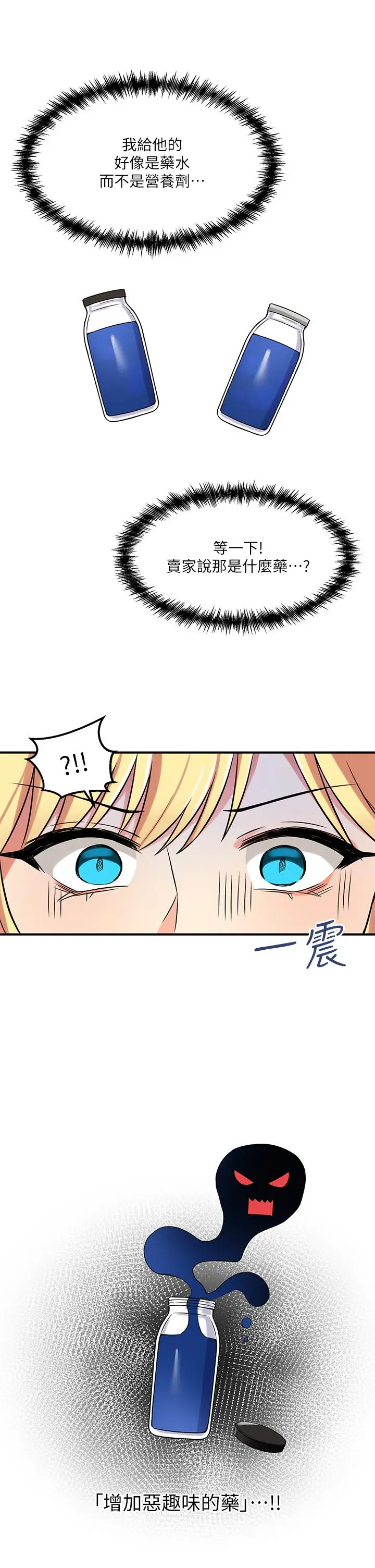 漫画《抖M女仆》第14话第34张图