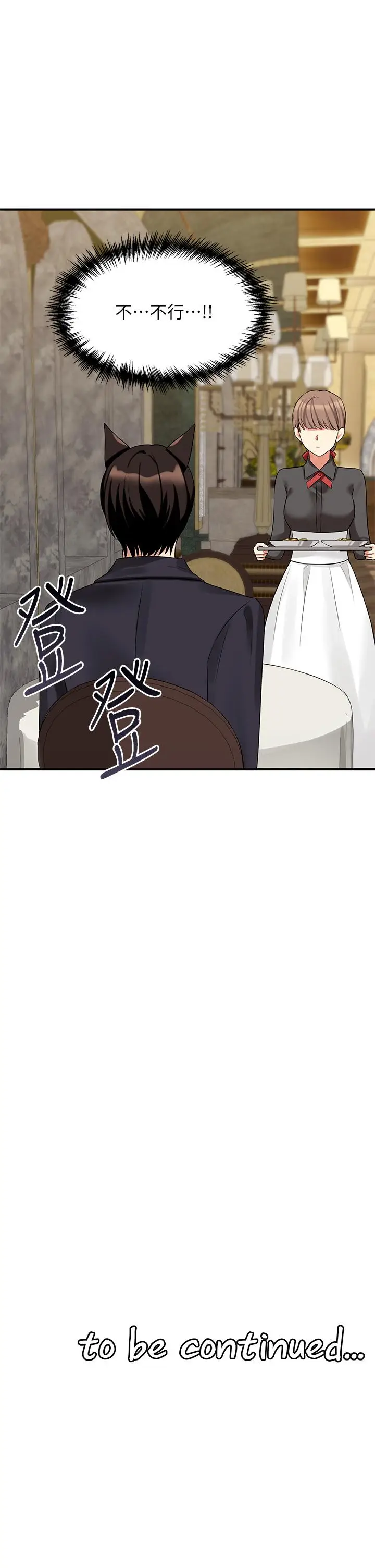 漫画《抖M女仆》第14话第35张图