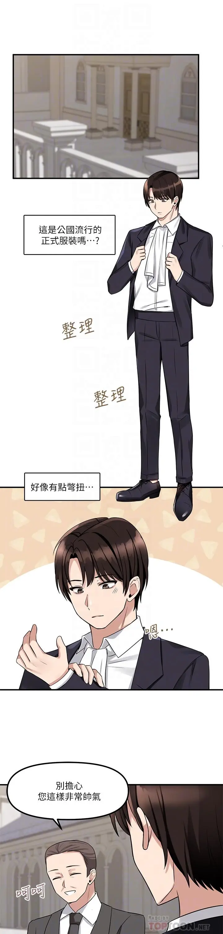 漫画《抖M女仆》第14话第4张图