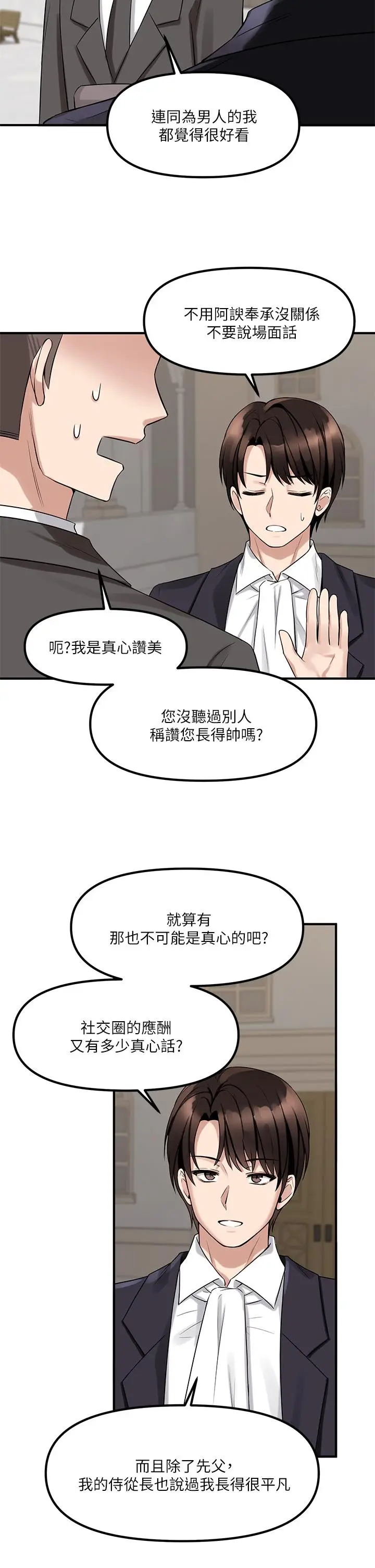 漫画《抖M女仆》第14话第5张图