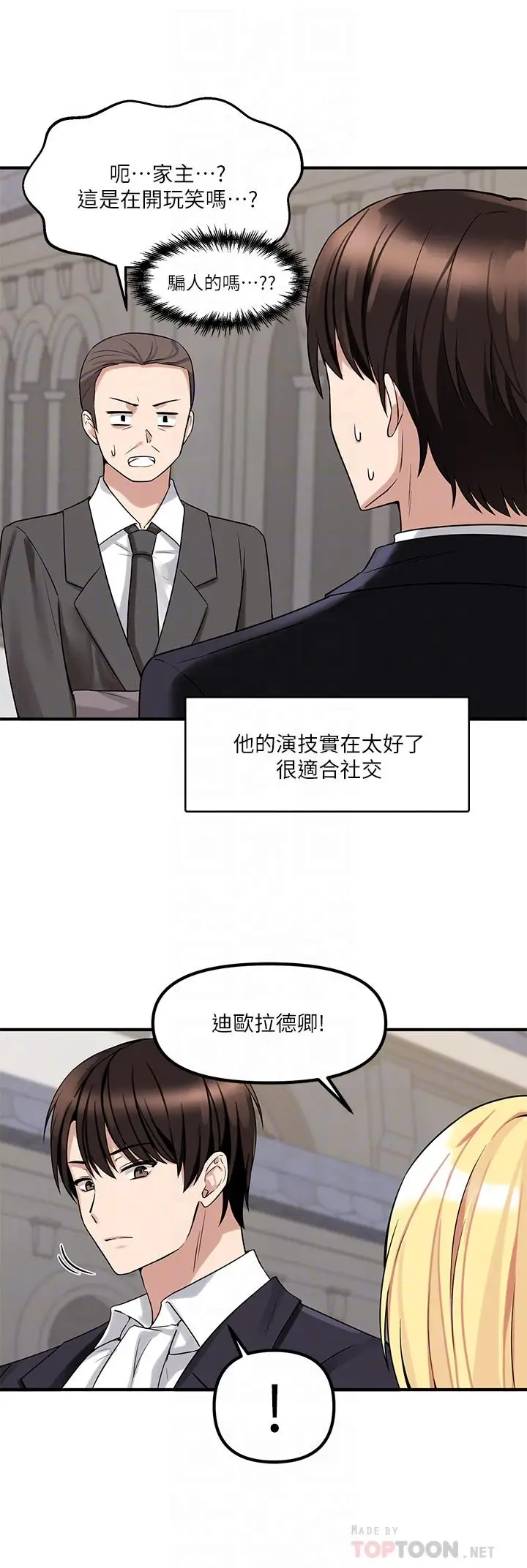 漫画《抖M女仆》第14话第6张图