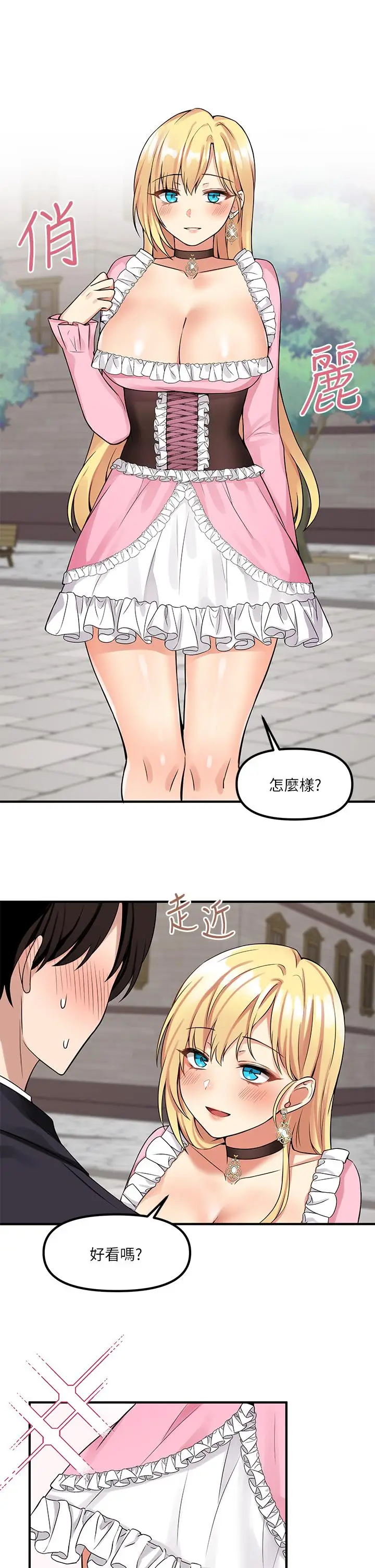 漫画《抖M女仆》第14话第7张图