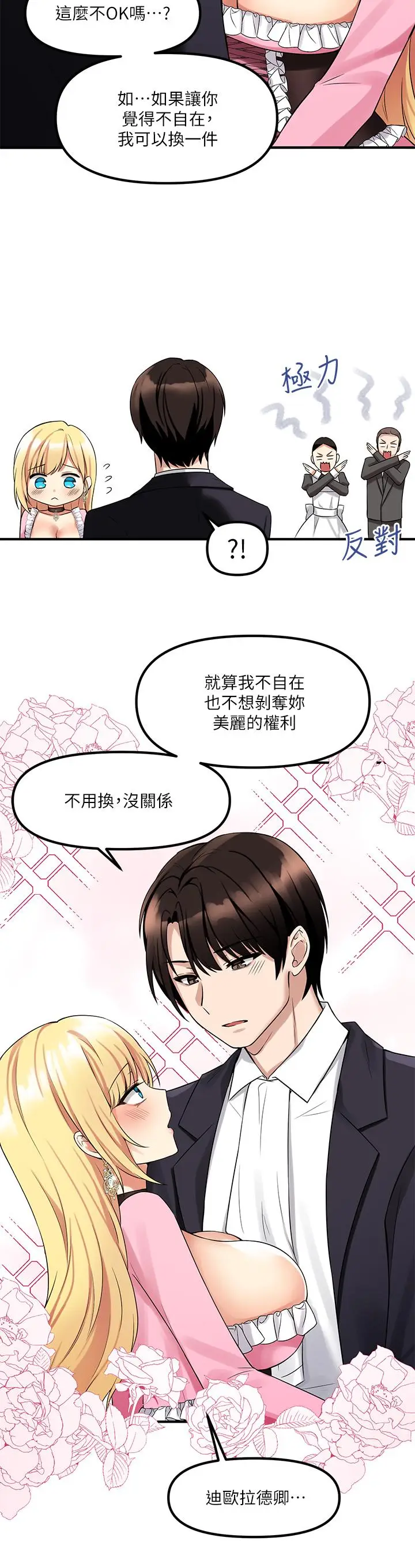 漫画《抖M女仆》第14话第9张图