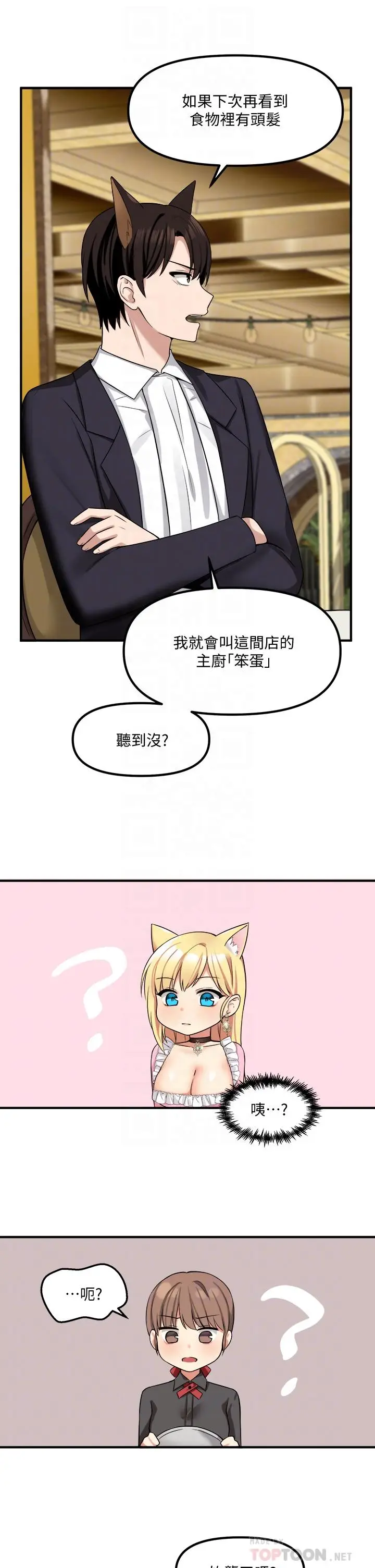 漫画《抖M女仆》第15话第10张图