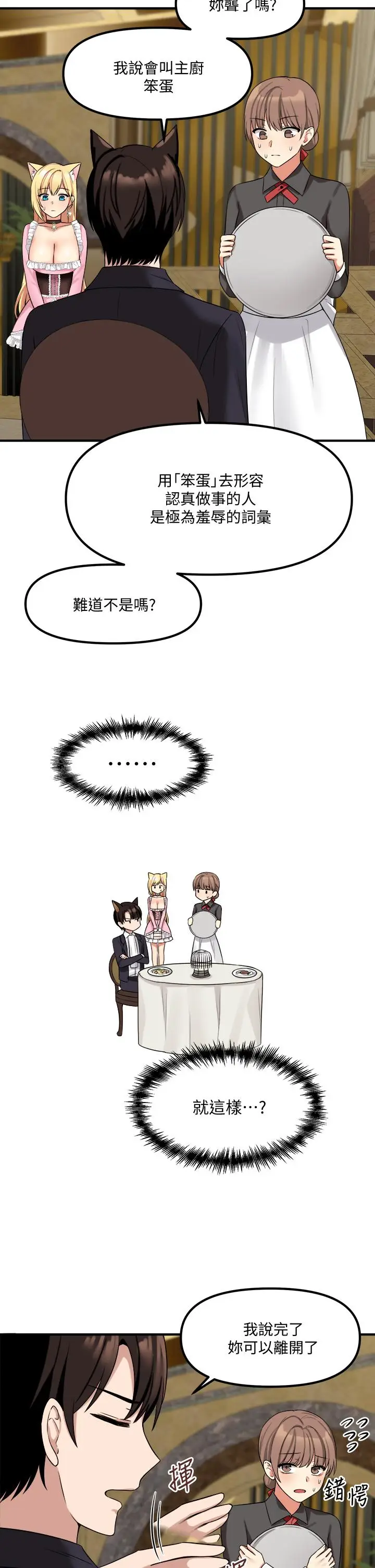 漫画《抖M女仆》第15话第11张图