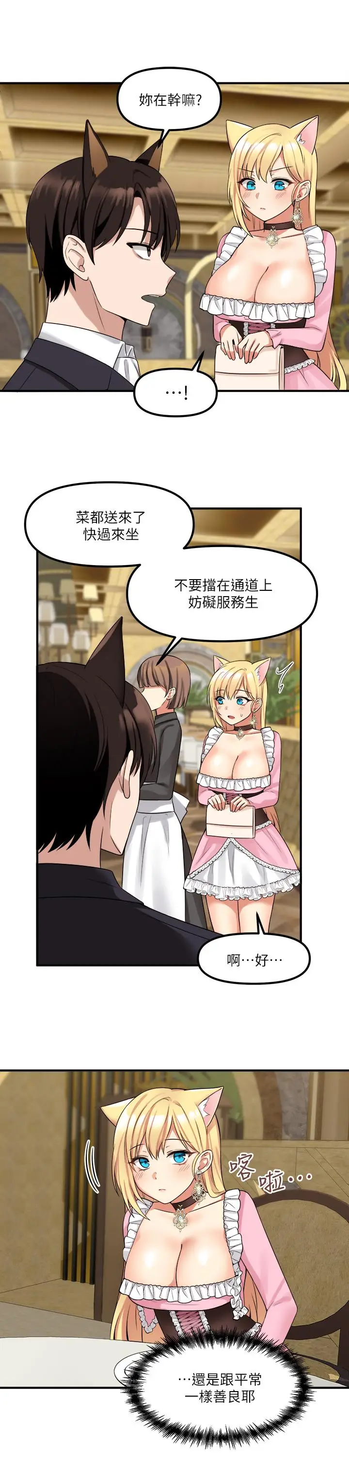 漫画《抖M女仆》第15话第13张图
