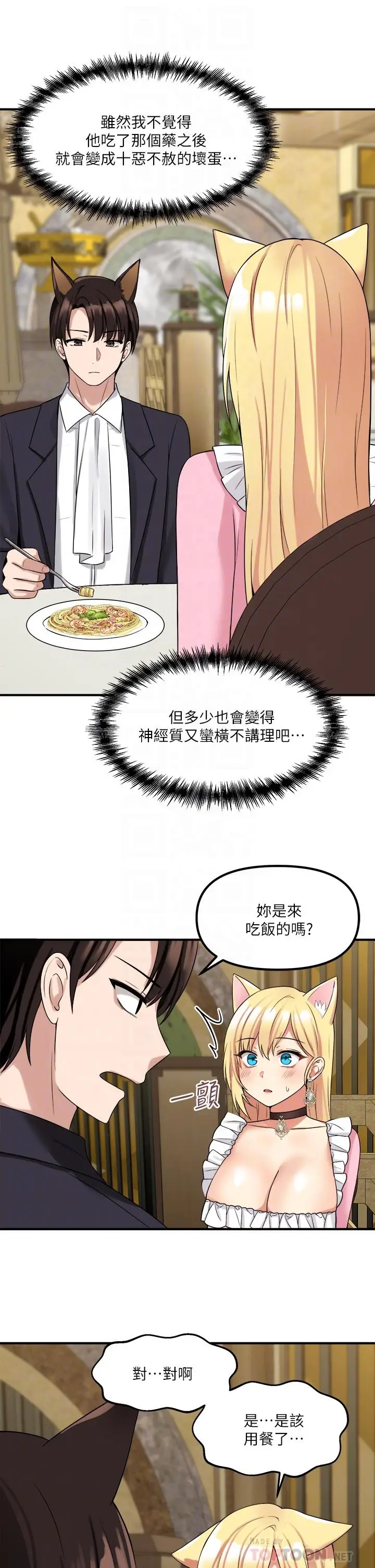 漫画《抖M女仆》第15话第14张图