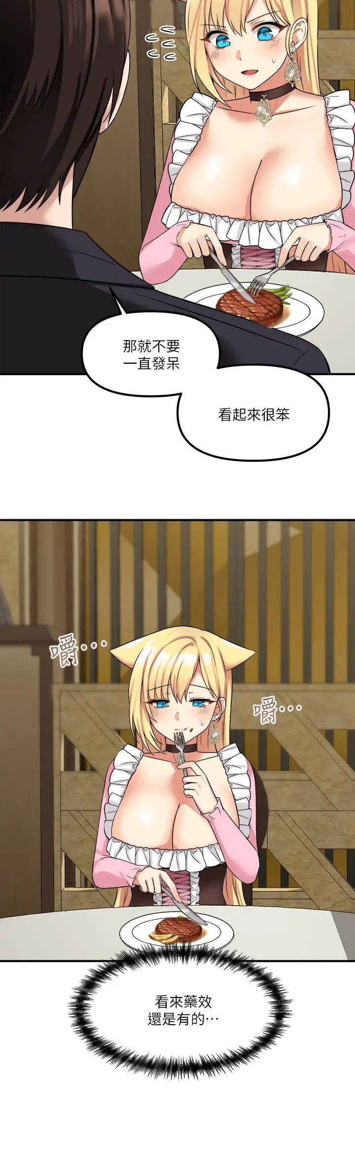 漫画《抖M女仆》第15话第15张图