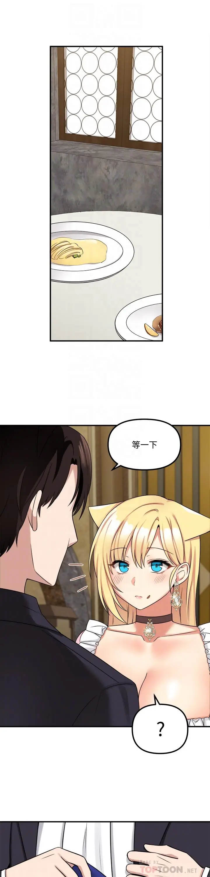 漫画《抖M女仆》第15话第16张图