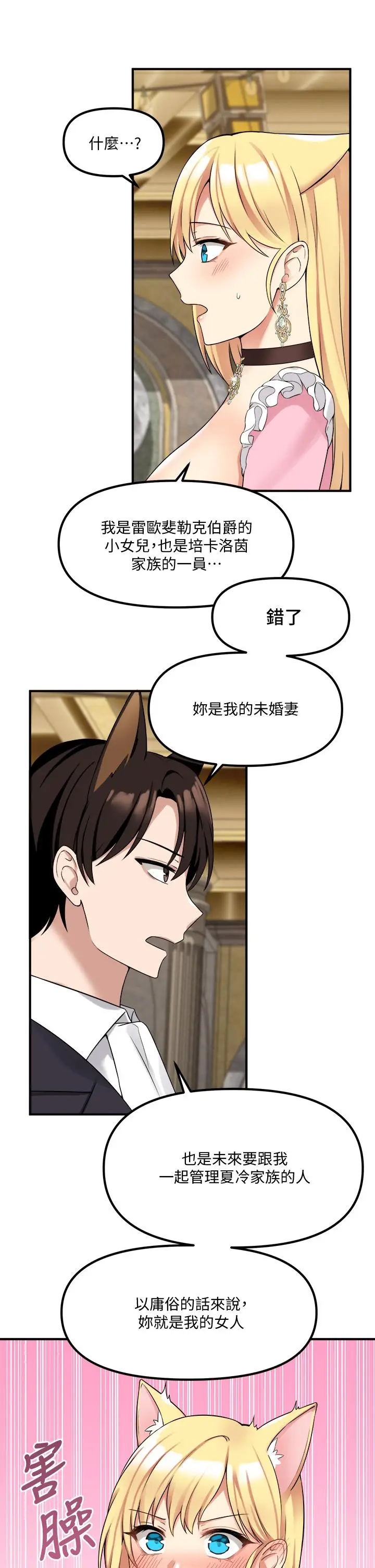 漫画《抖M女仆》第15话第19张图