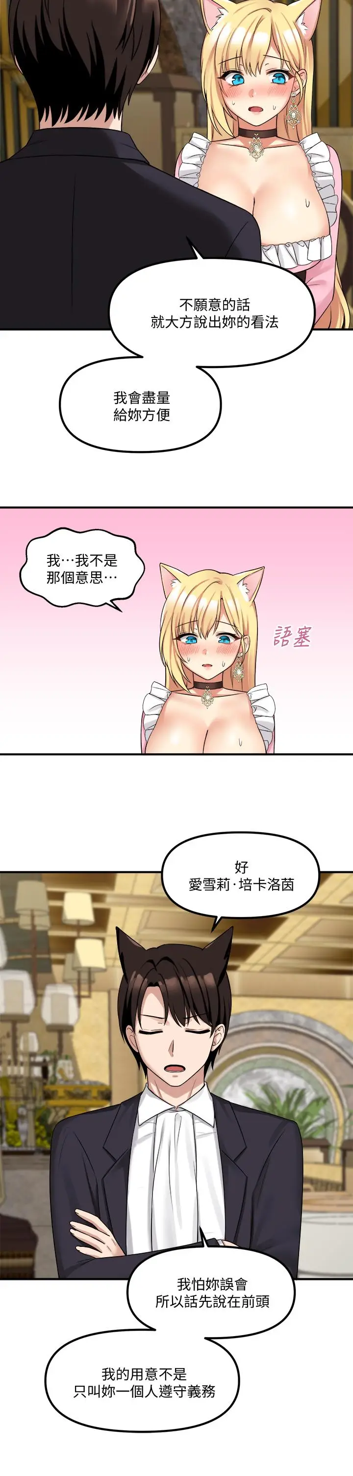漫画《抖M女仆》第15话第21张图