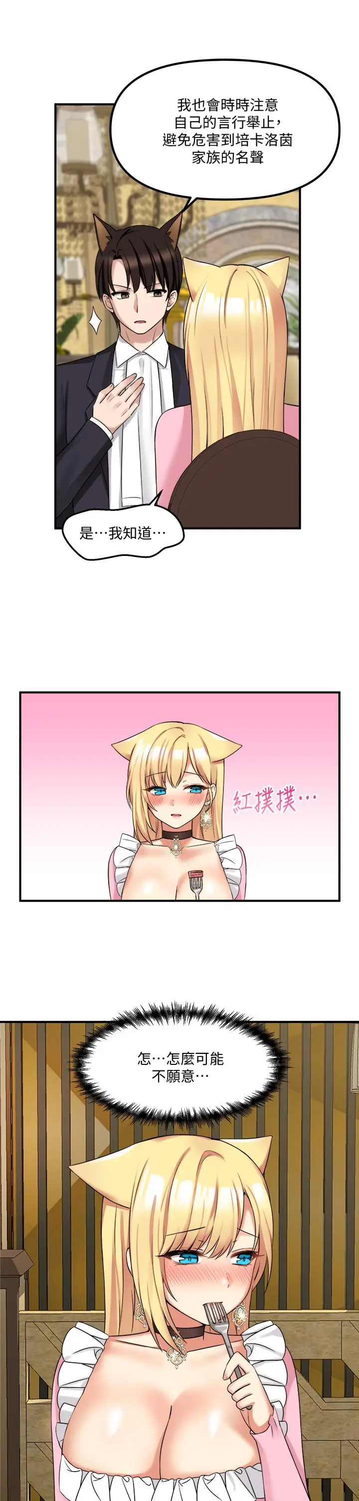 漫画《抖M女仆》第15话第22张图
