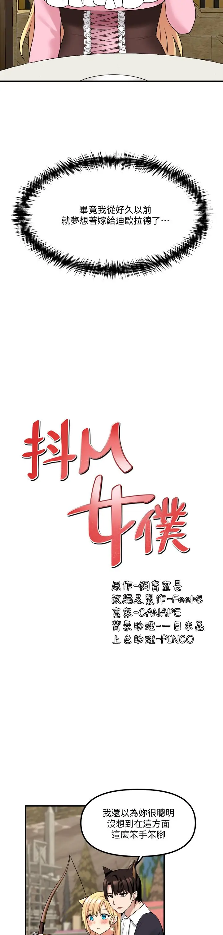 漫画《抖M女仆》第15话第23张图