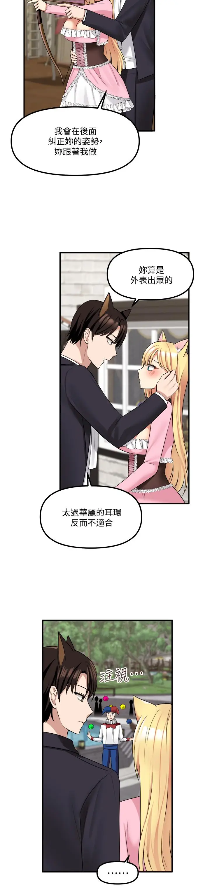 漫画《抖M女仆》第15话第24张图