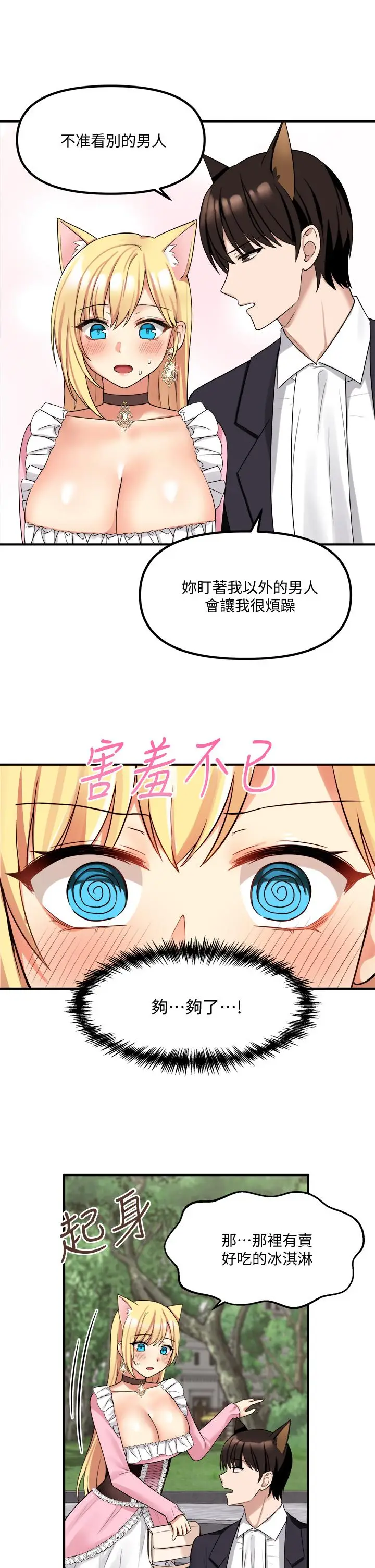 漫画《抖M女仆》第15话第26张图