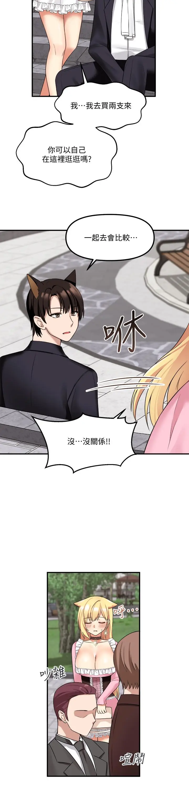 漫画《抖M女仆》第15话第27张图