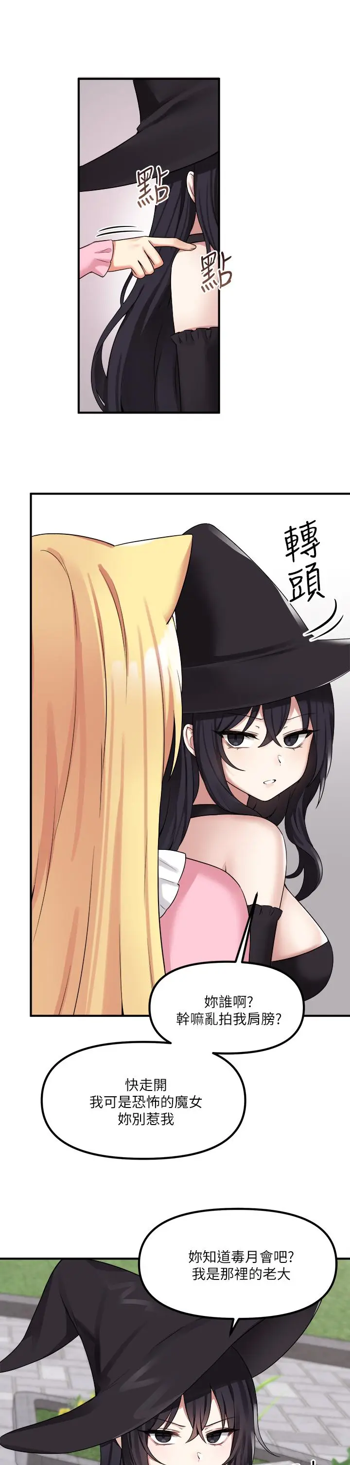 漫画《抖M女仆》第15话第29张图