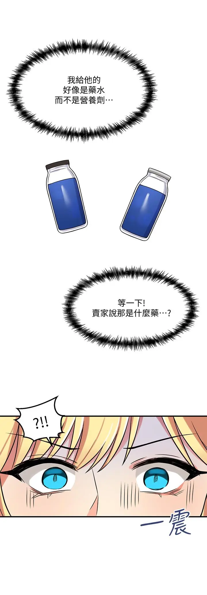 漫画《抖M女仆》第15话第3张图