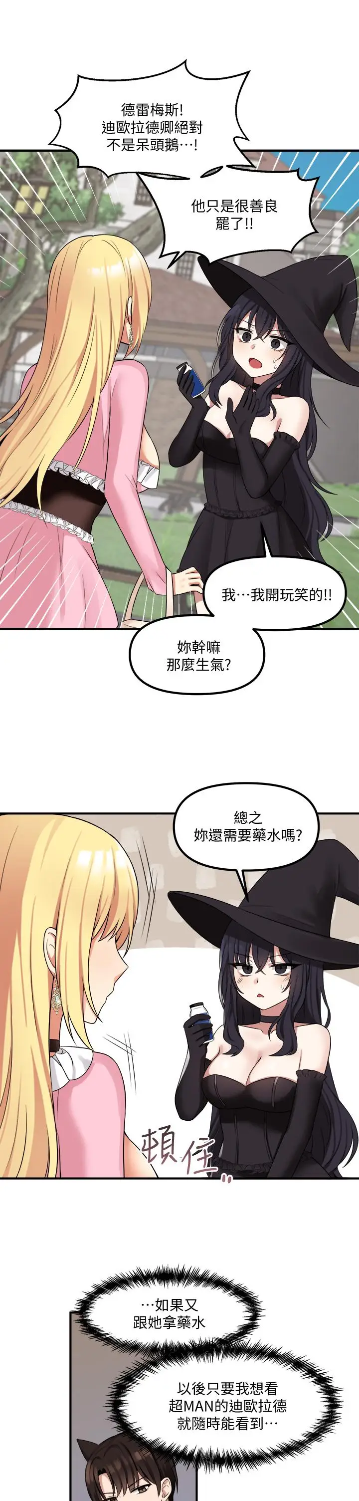 漫画《抖M女仆》第15话第35张图