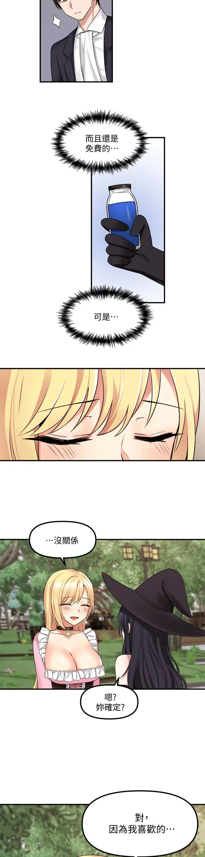 漫画《抖M女仆》第15话第36张图