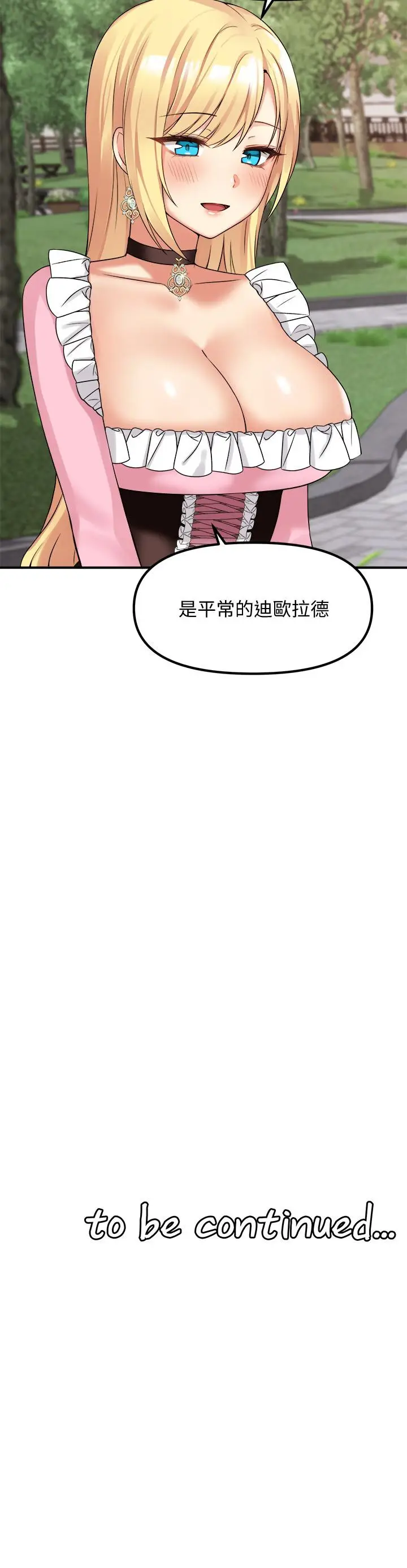 漫画《抖M女仆》第15话第37张图