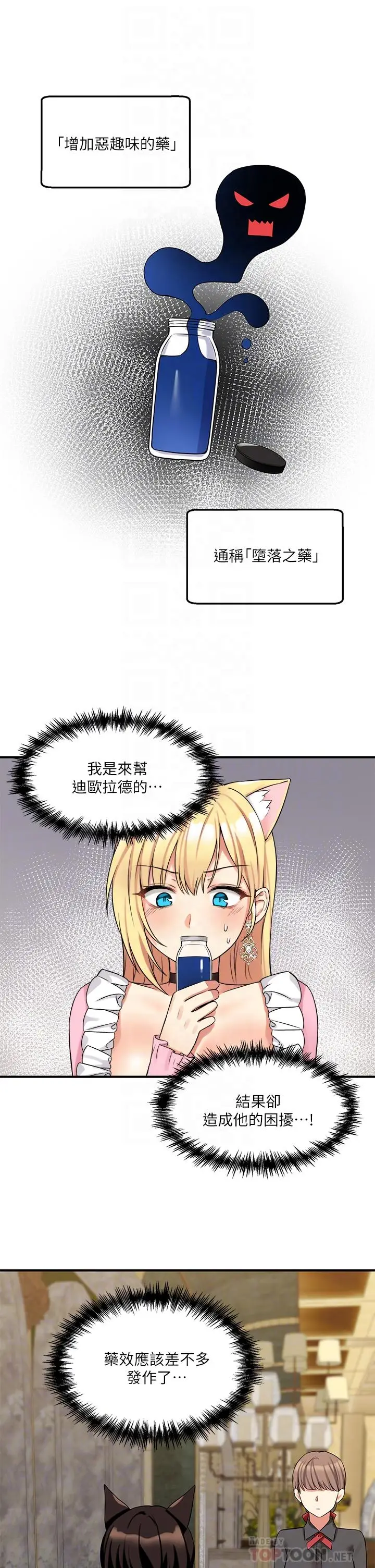漫画《抖M女仆》第15话第4张图