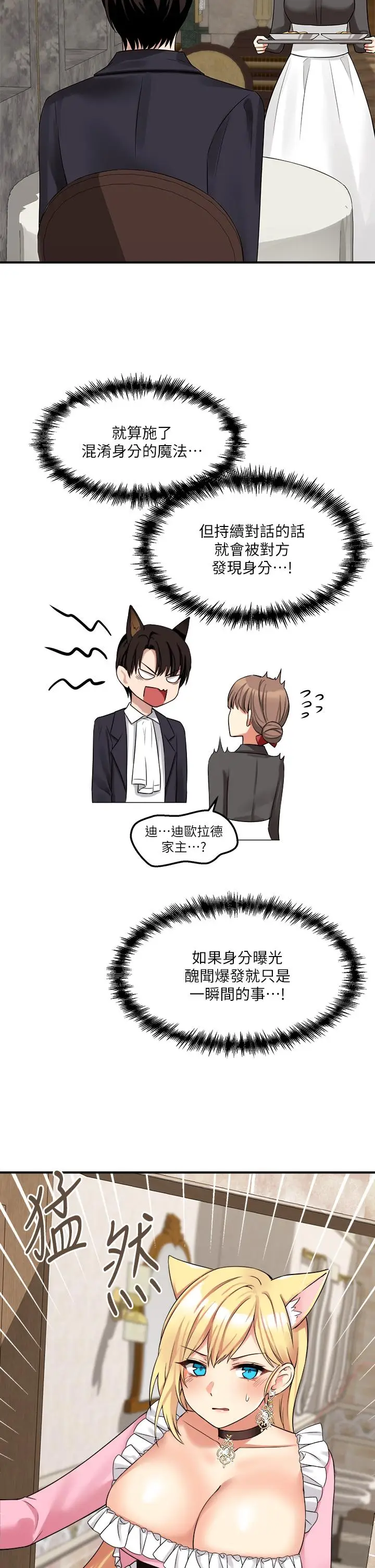 漫画《抖M女仆》第15话第5张图