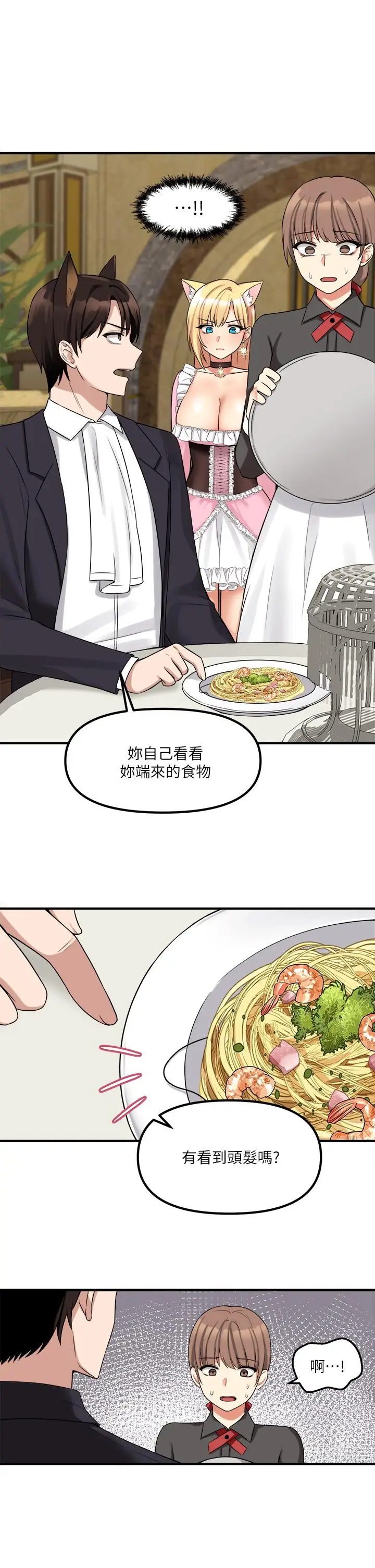 漫画《抖M女仆》第15话第7张图