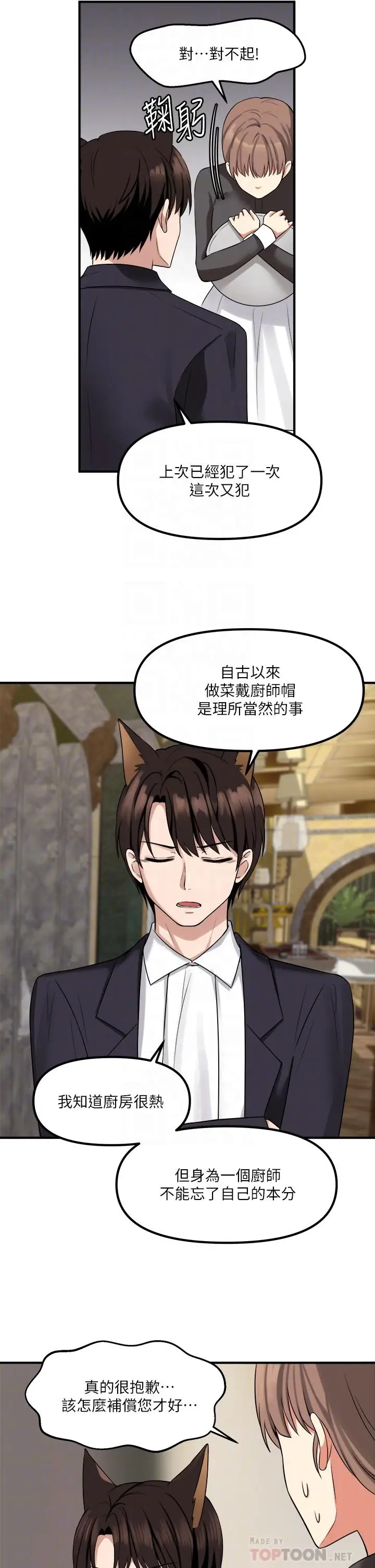 漫画《抖M女仆》第15话第8张图