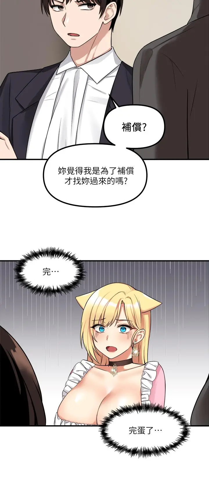 漫画《抖M女仆》第15话第9张图
