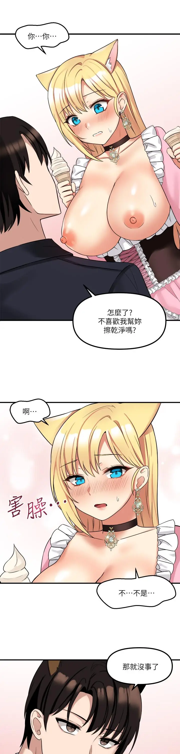 漫画《抖M女仆》第16话第13张图