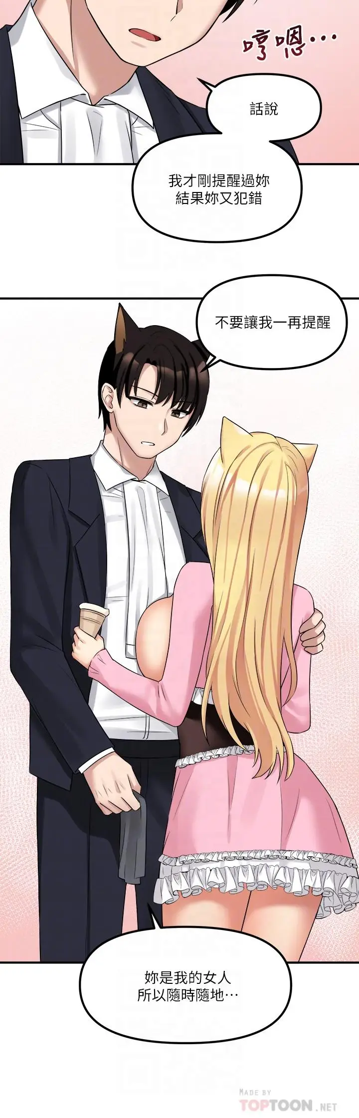 漫画《抖M女仆》第16话第14张图