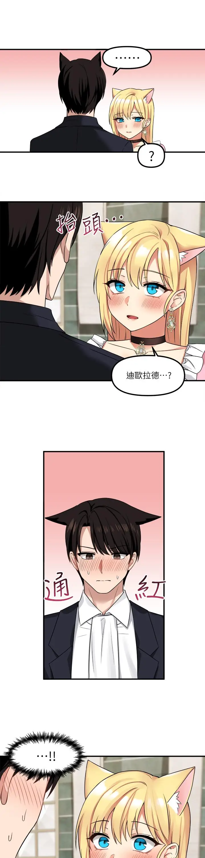 漫画《抖M女仆》第16话第15张图