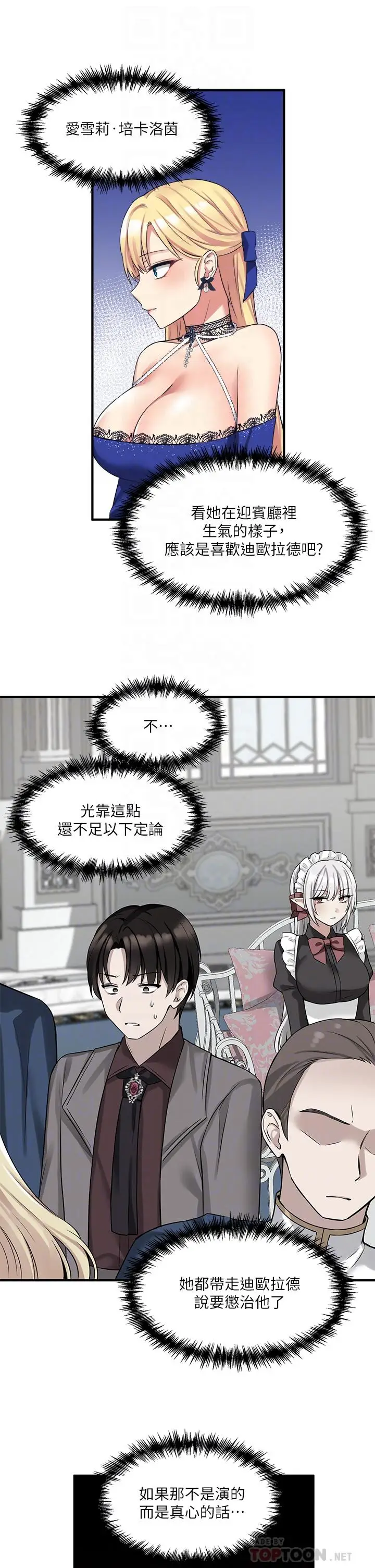 漫画《抖M女仆》第16话第18张图