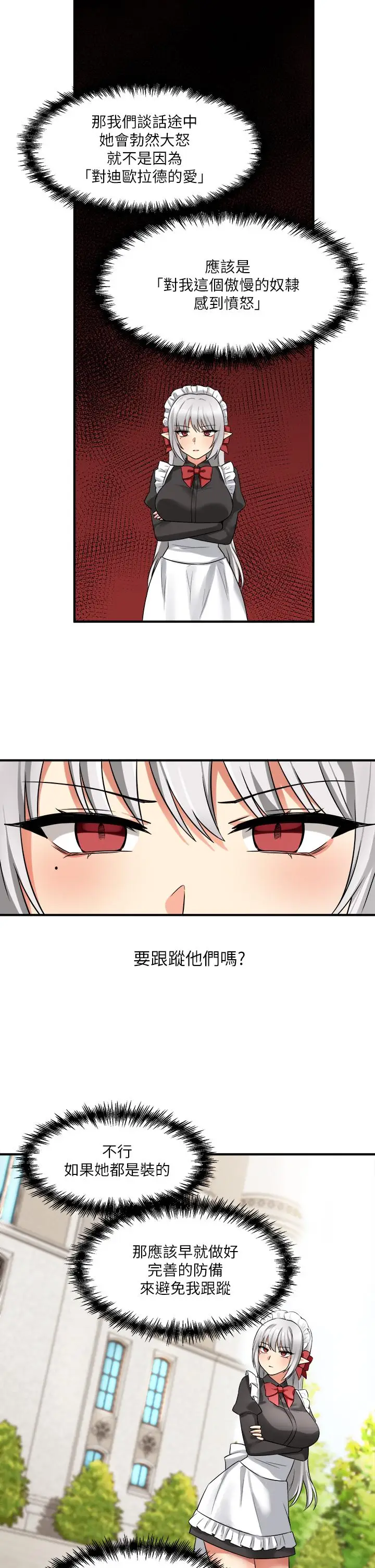漫画《抖M女仆》第16话第19张图