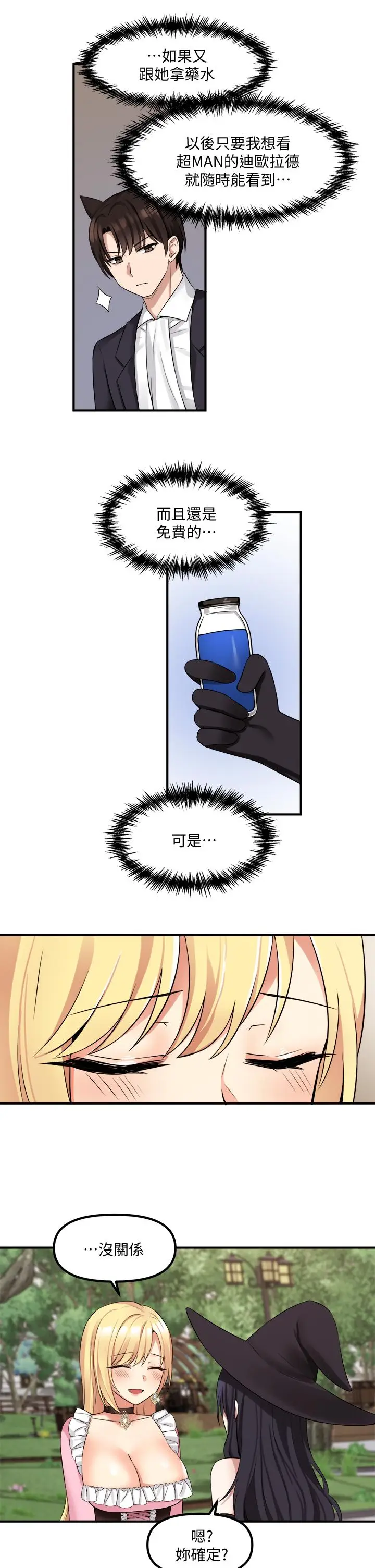 漫画《抖M女仆》第16话第2张图