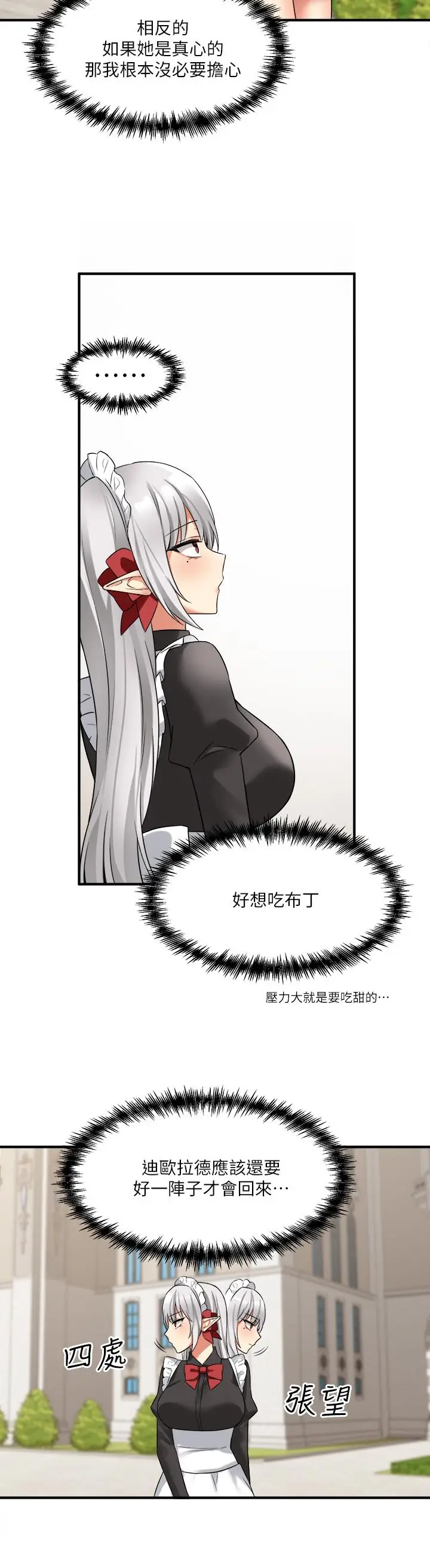 漫画《抖M女仆》第16话第20张图