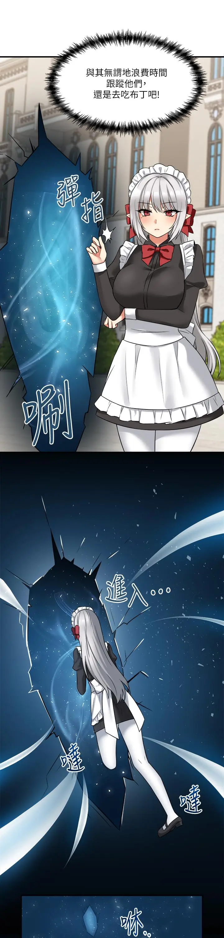 漫画《抖M女仆》第16话第21张图