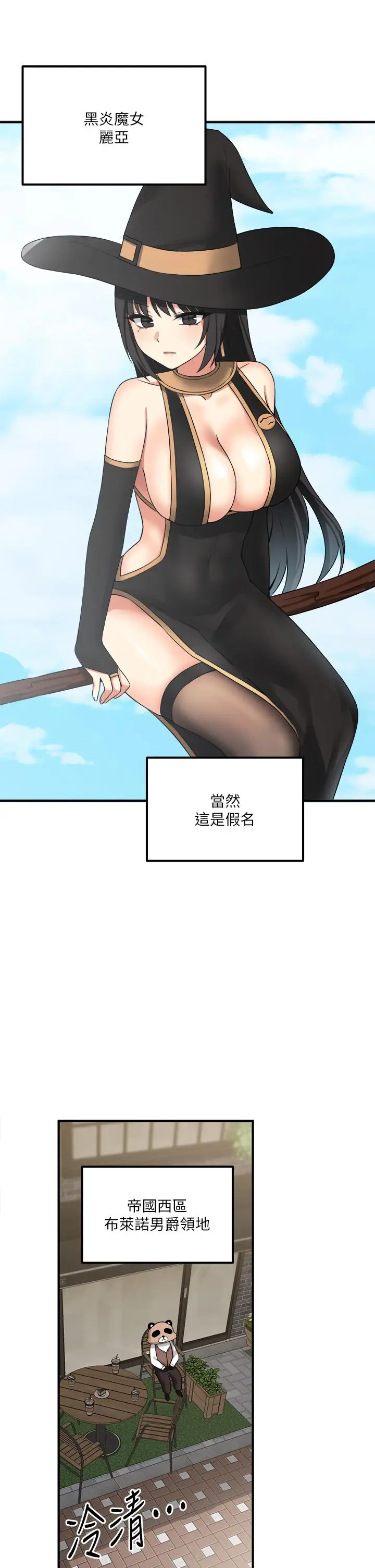 漫画《抖M女仆》第16话第24张图