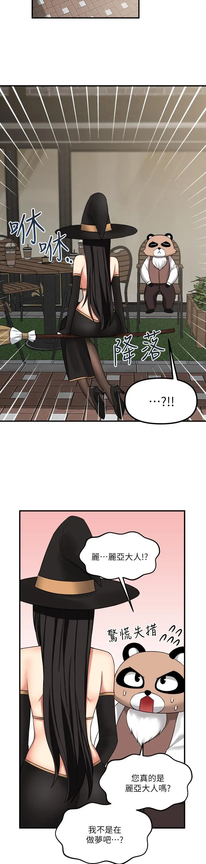 漫画《抖M女仆》第16话第25张图