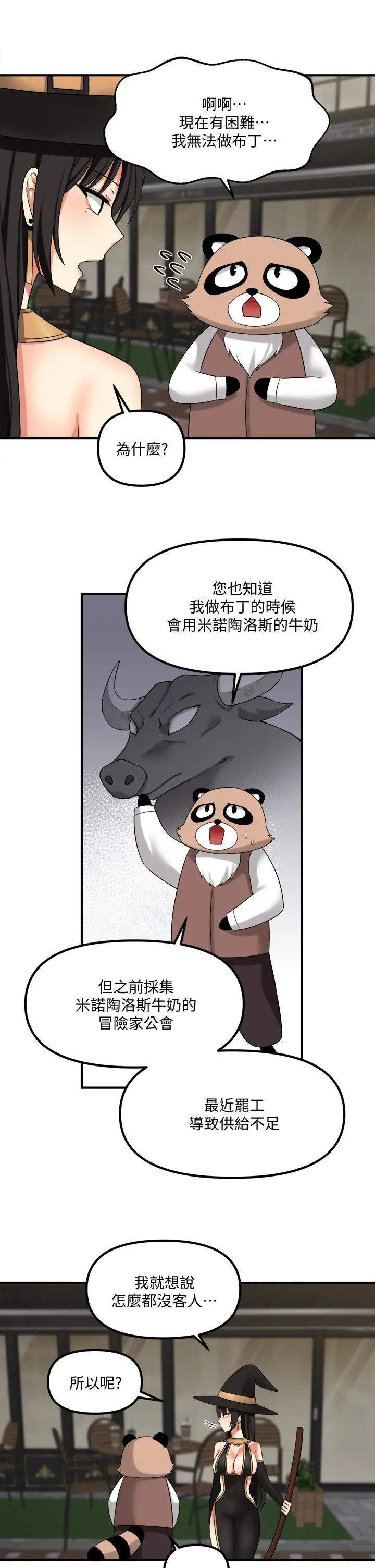 漫画《抖M女仆》第16话第27张图