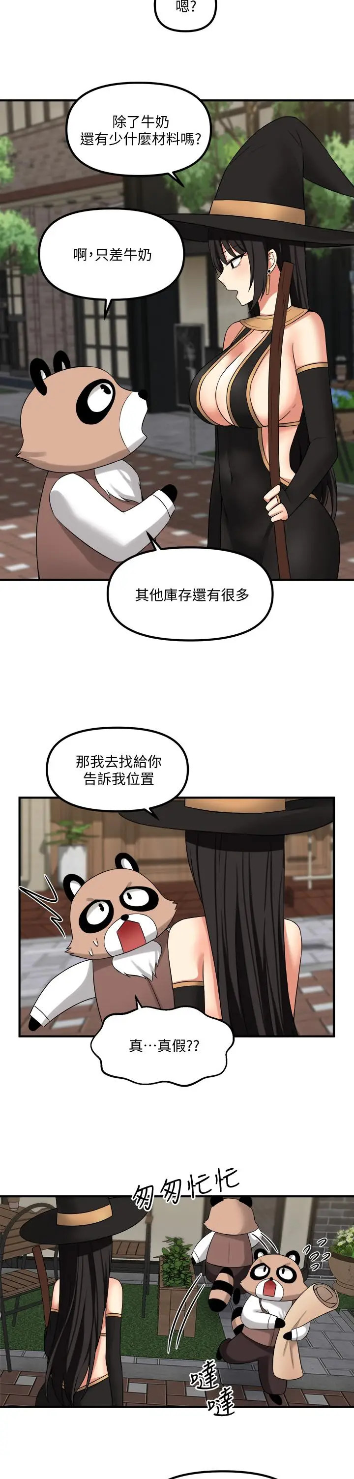 漫画《抖M女仆》第16话第28张图