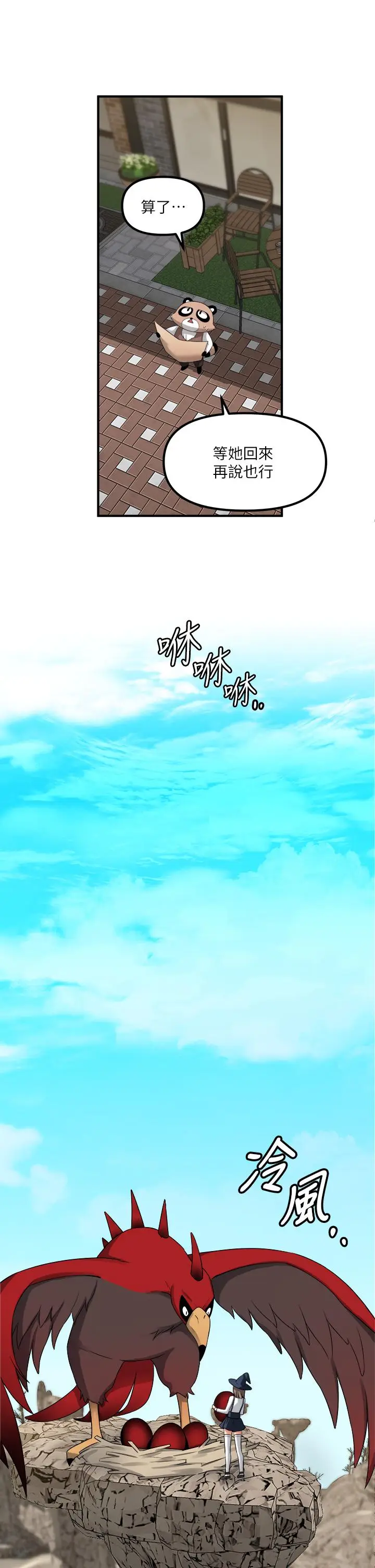 漫画《抖M女仆》第16话第31张图
