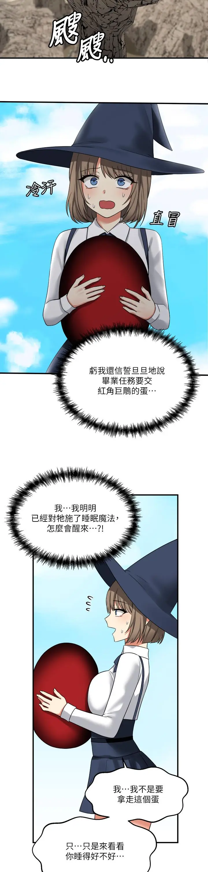 漫画《抖M女仆》第16话第32张图