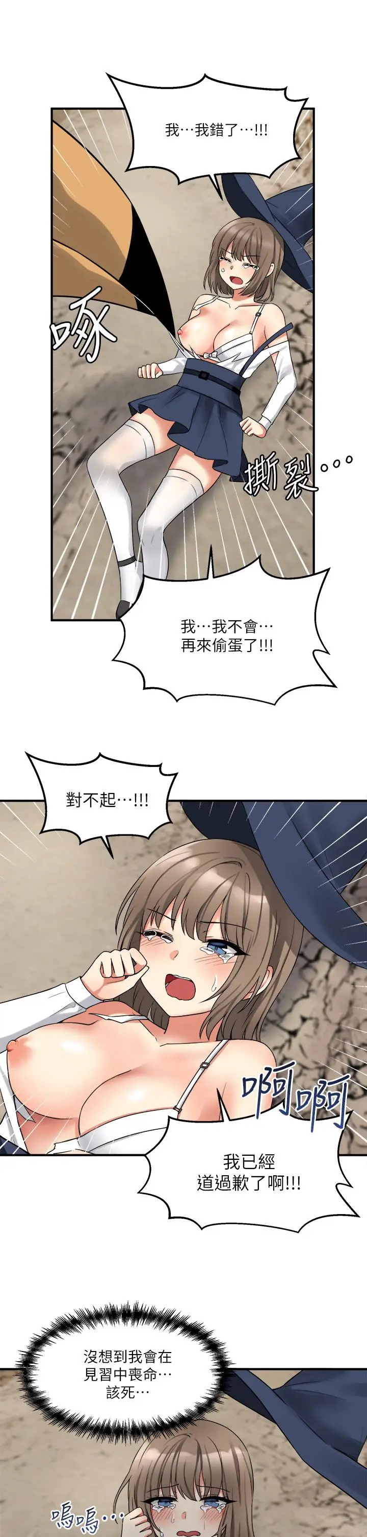 漫画《抖M女仆》第16话第34张图