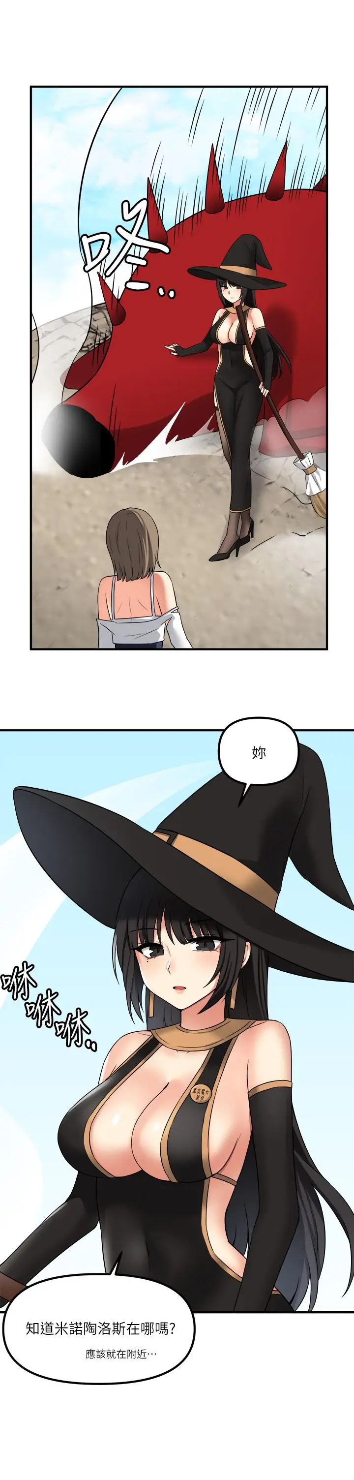 漫画《抖M女仆》第16话第37张图